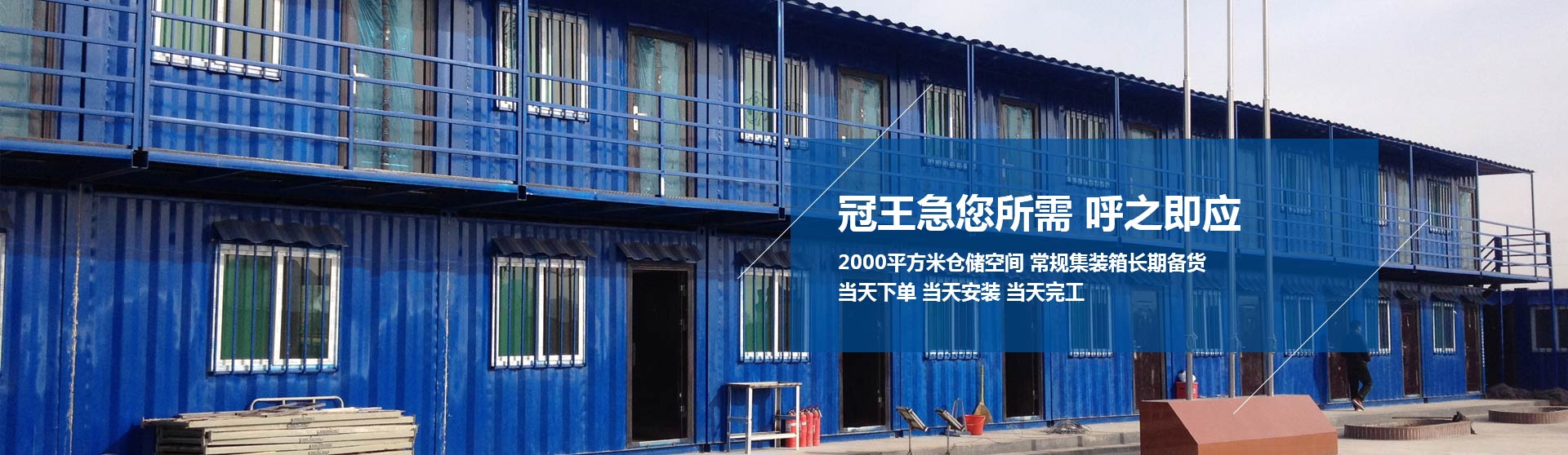 成都住人集裝箱
