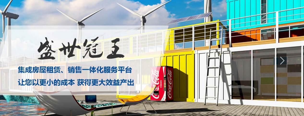 成都集成房屋
