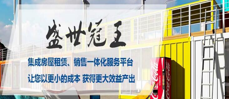 盛世冠王集裝箱有限公司