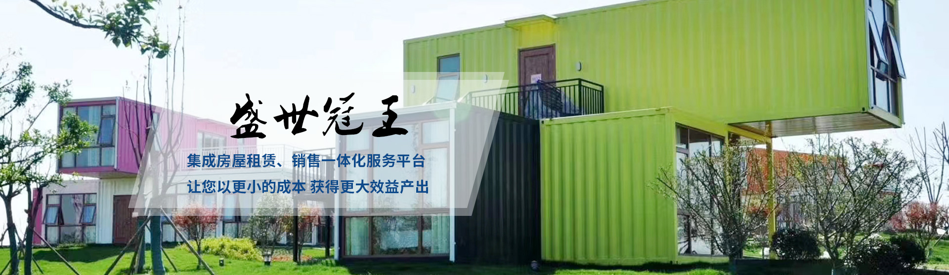 成都集裝箱