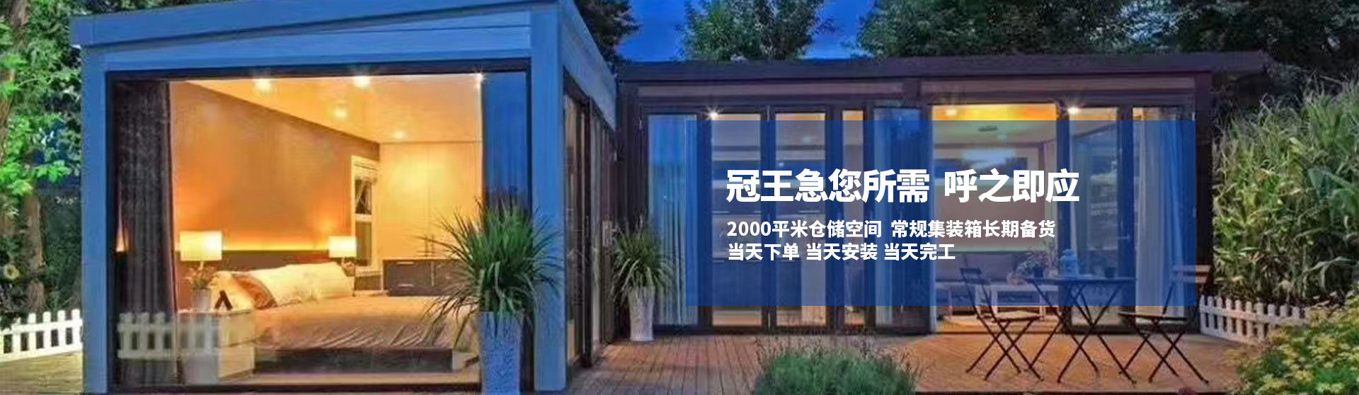 成都集成房屋