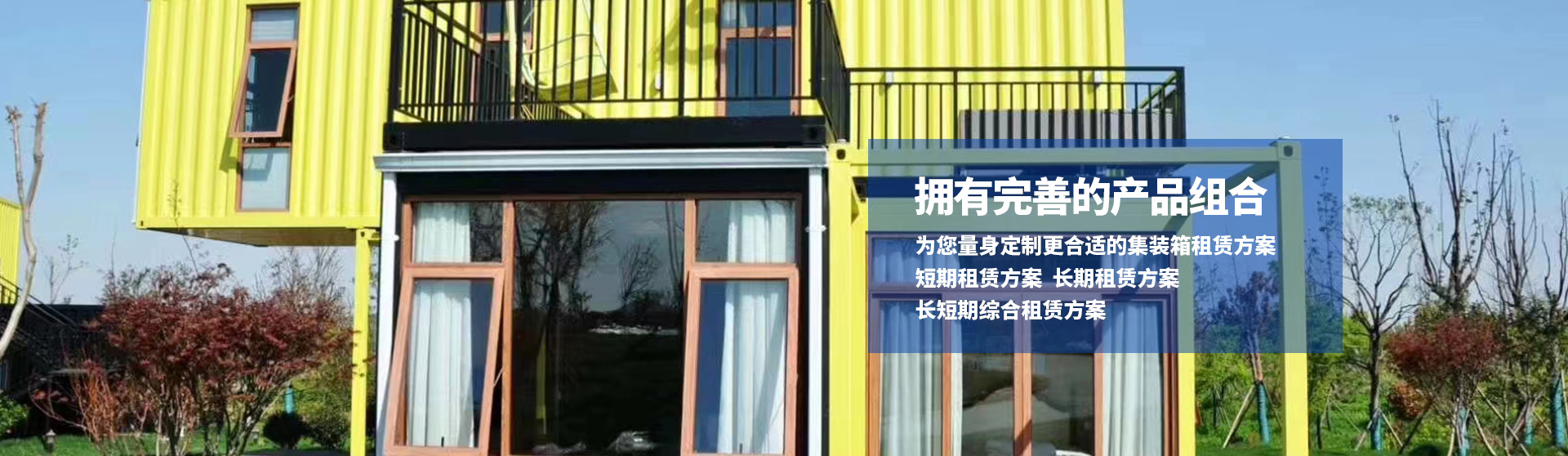 成都住人集裝箱